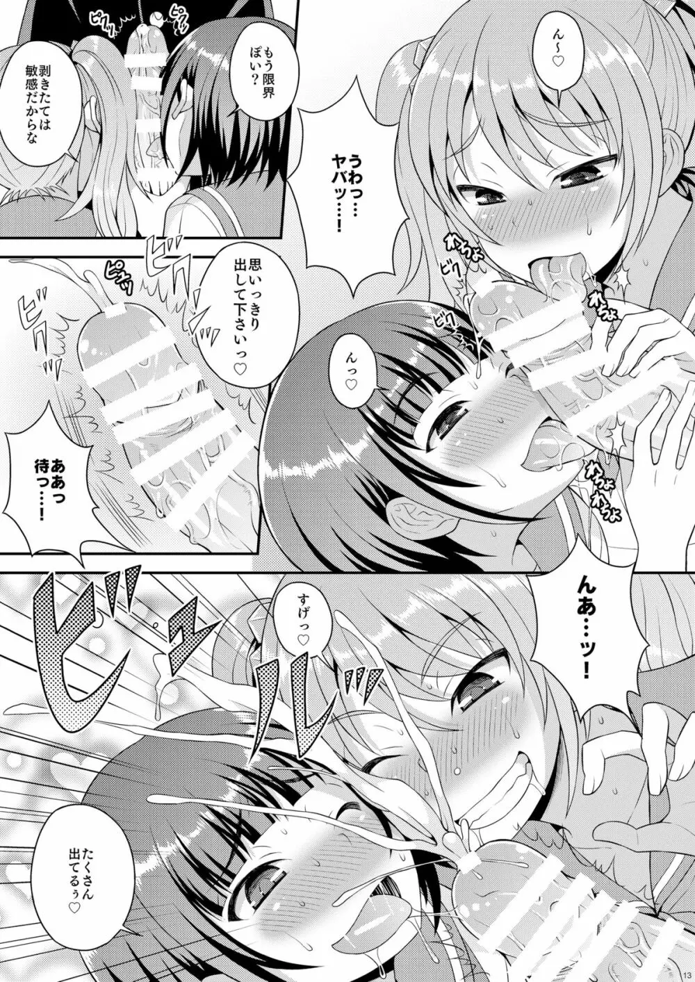 召しませ♡放課後オトコノコ！ Page.11