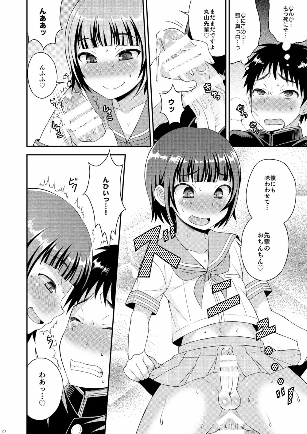 召しませ♡放課後オトコノコ！ Page.18