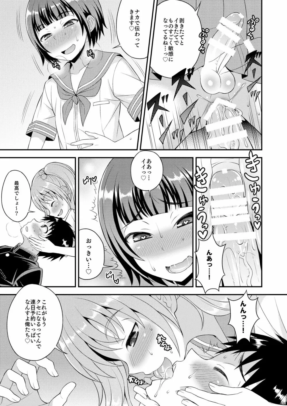 召しませ♡放課後オトコノコ！ Page.19