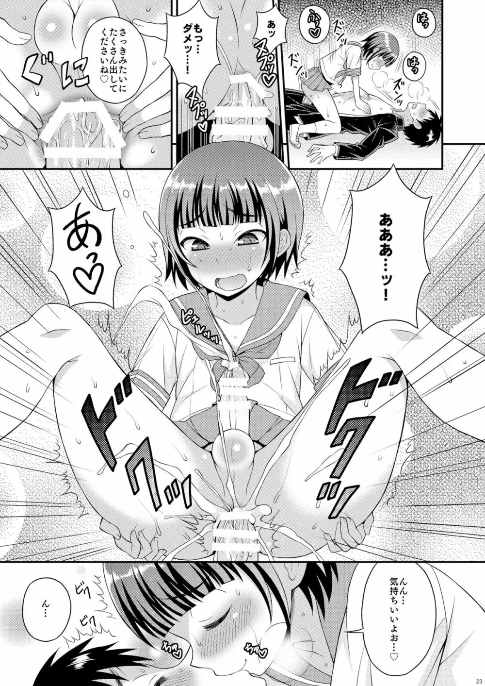 召しませ♡放課後オトコノコ！ Page.21