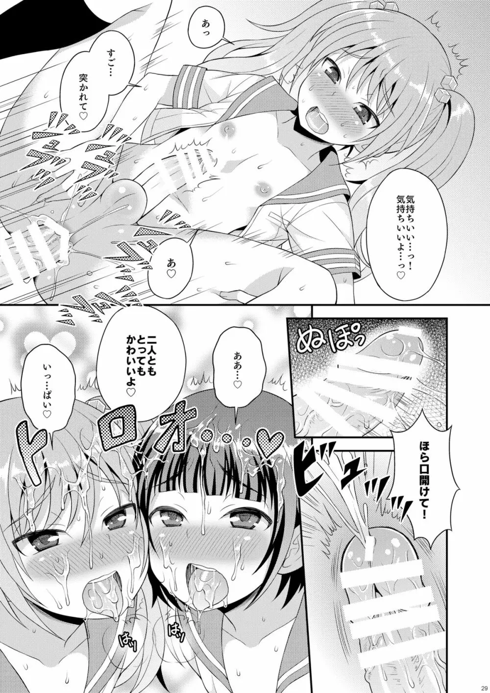 召しませ♡放課後オトコノコ！ Page.27