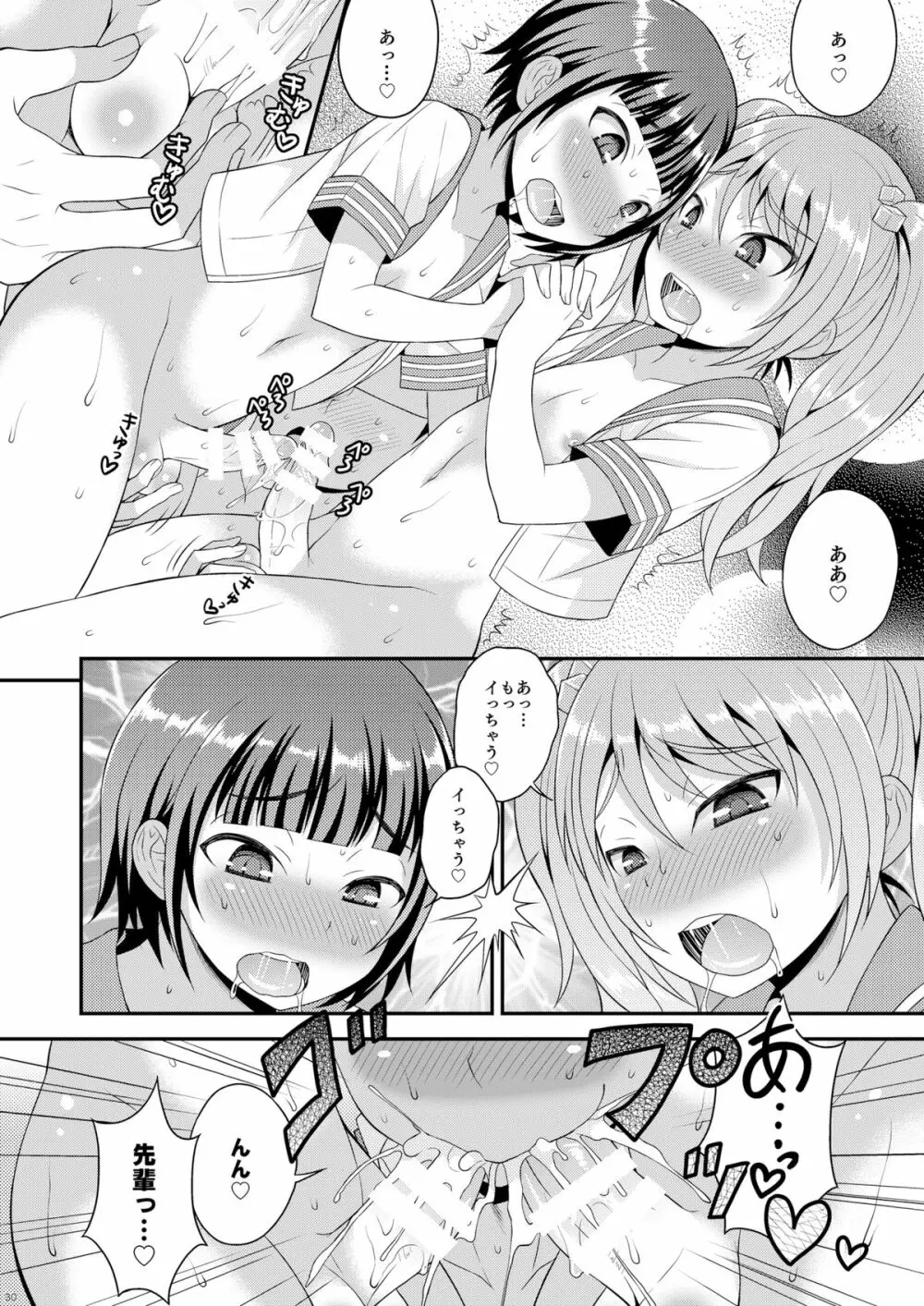 召しませ♡放課後オトコノコ！ Page.28