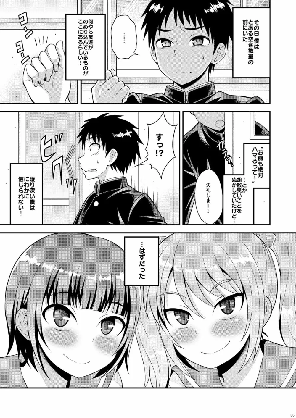 召しませ♡放課後オトコノコ！ Page.3