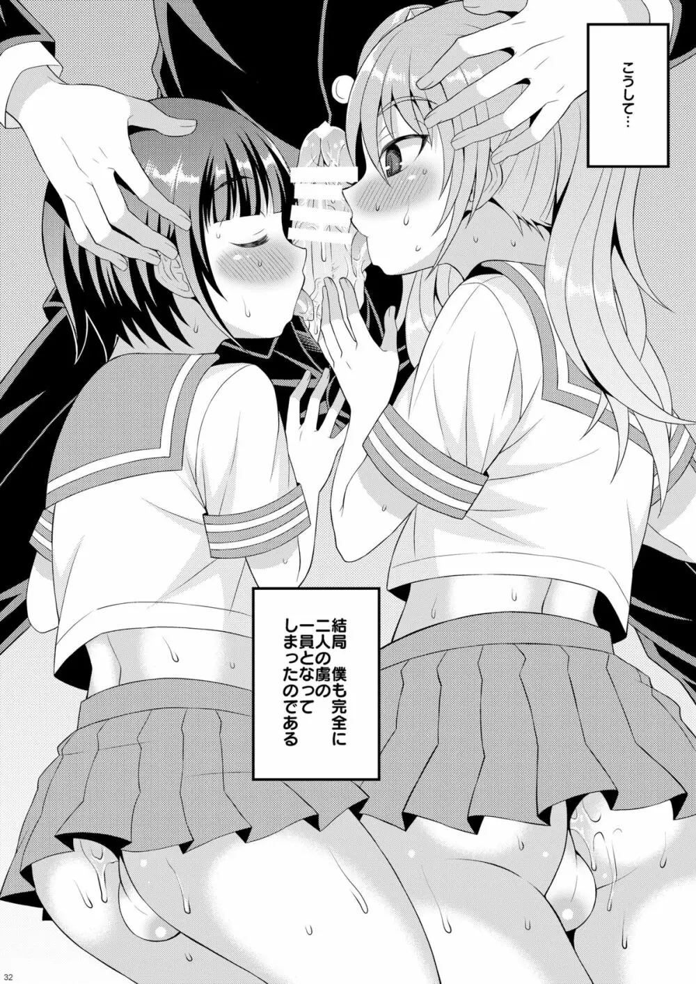 召しませ♡放課後オトコノコ！ Page.30