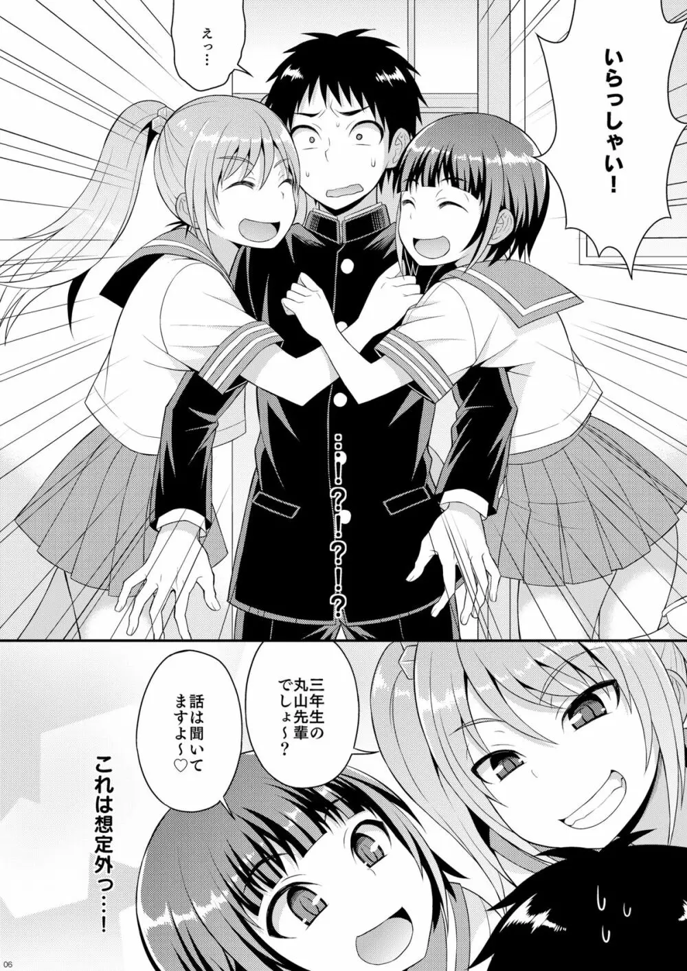 召しませ♡放課後オトコノコ！ Page.4