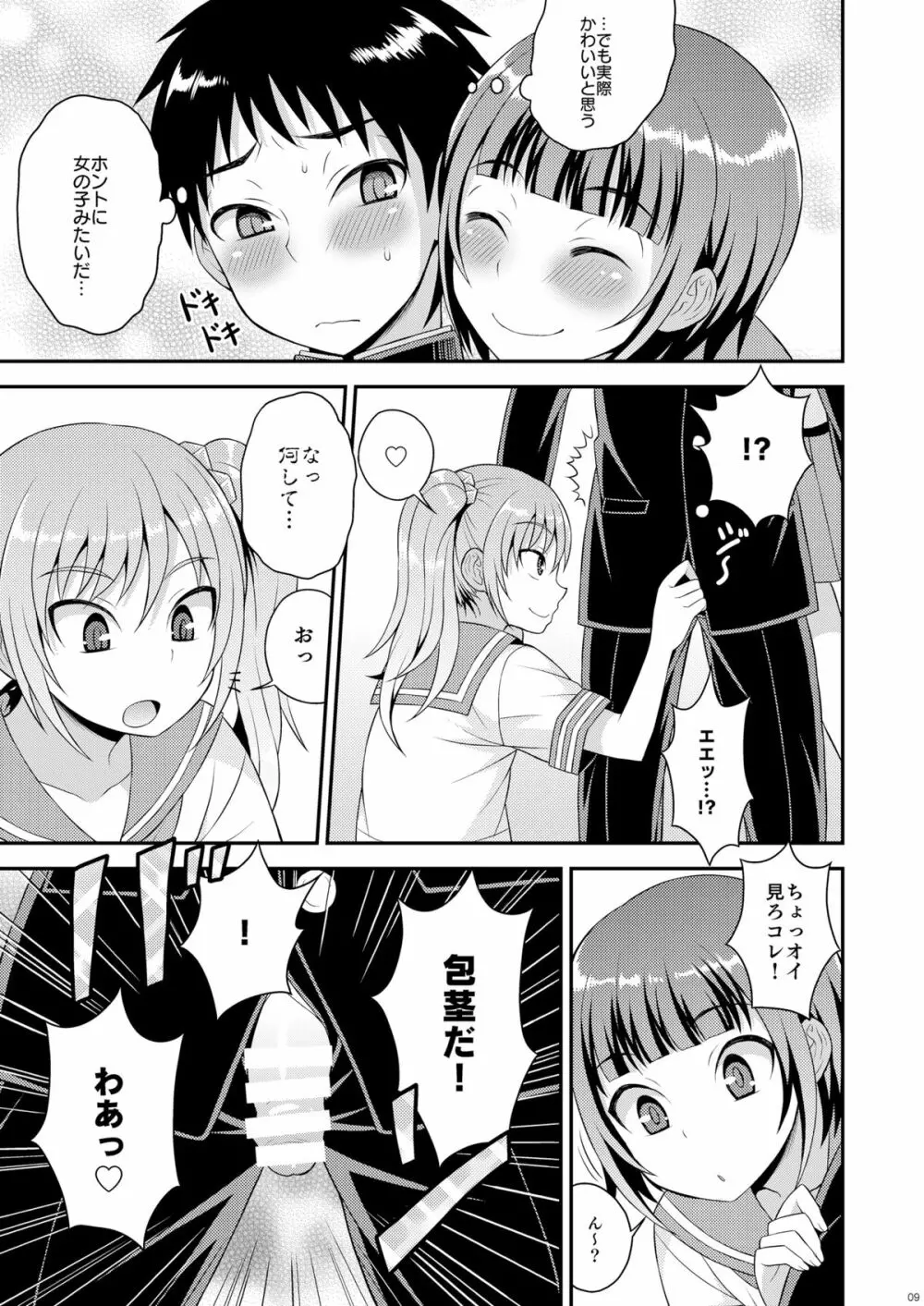 召しませ♡放課後オトコノコ！ Page.7