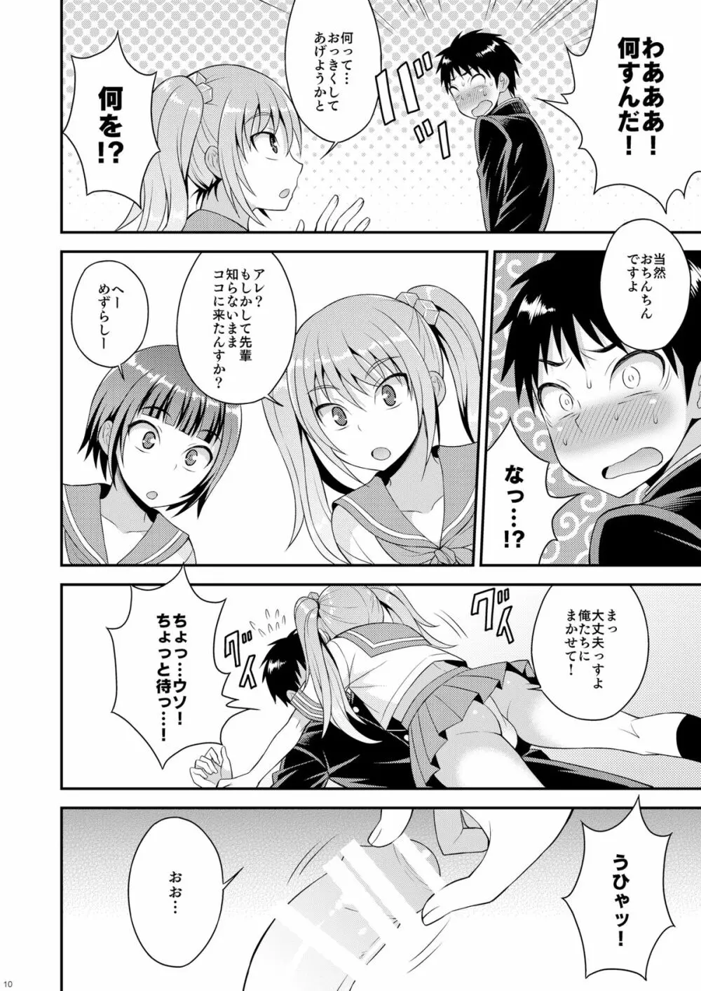 召しませ♡放課後オトコノコ！ Page.8