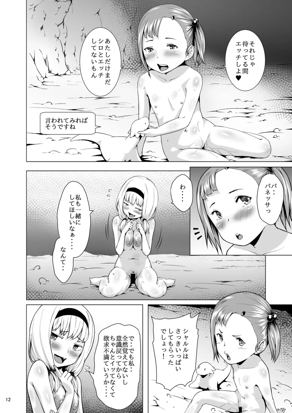 てんたくるテイマー! Episode 3 Act 3 Page.12