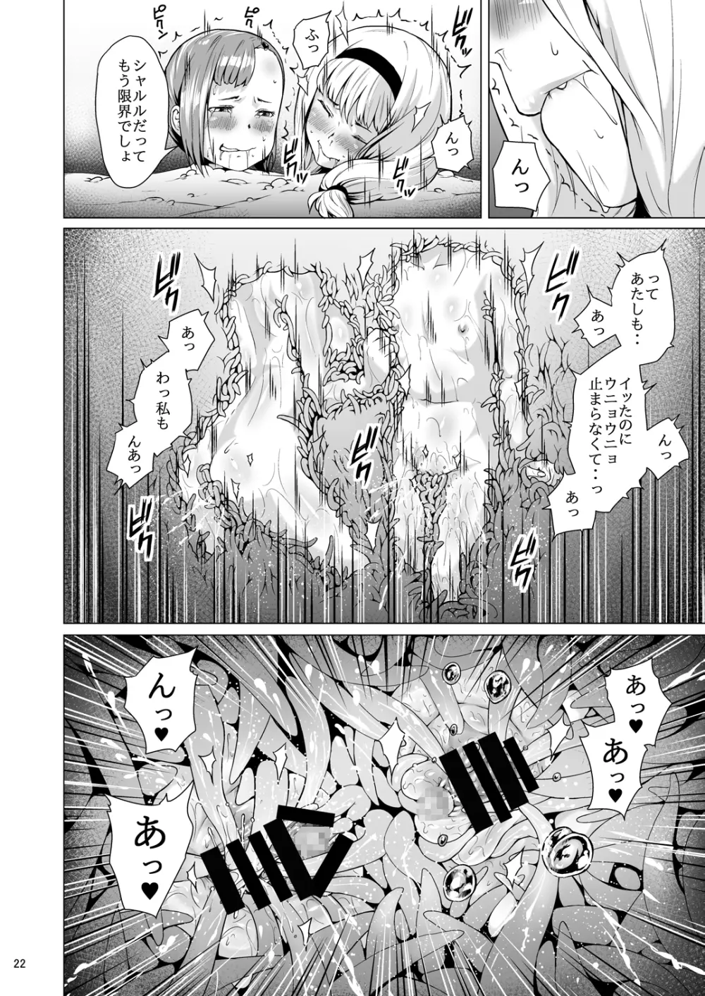 てんたくるテイマー! Episode 3 Act 3 Page.22