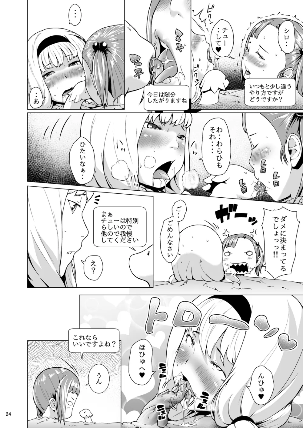 てんたくるテイマー! Episode 3 Act 3 Page.24