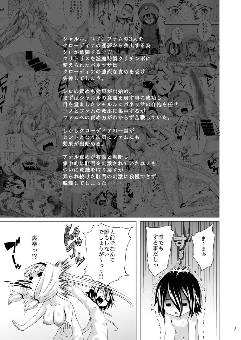 てんたくるテイマー! Episode 3 Act 3 Page.3