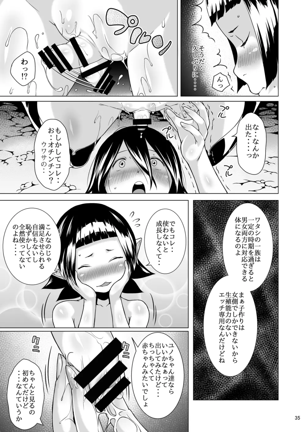 てんたくるテイマー! Episode 3 Act 3 Page.35