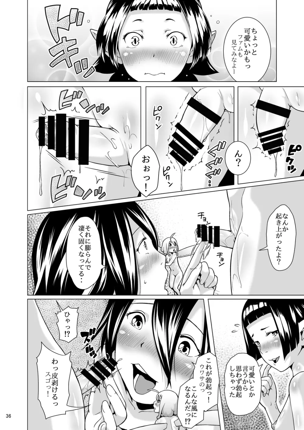 てんたくるテイマー! Episode 3 Act 3 Page.36