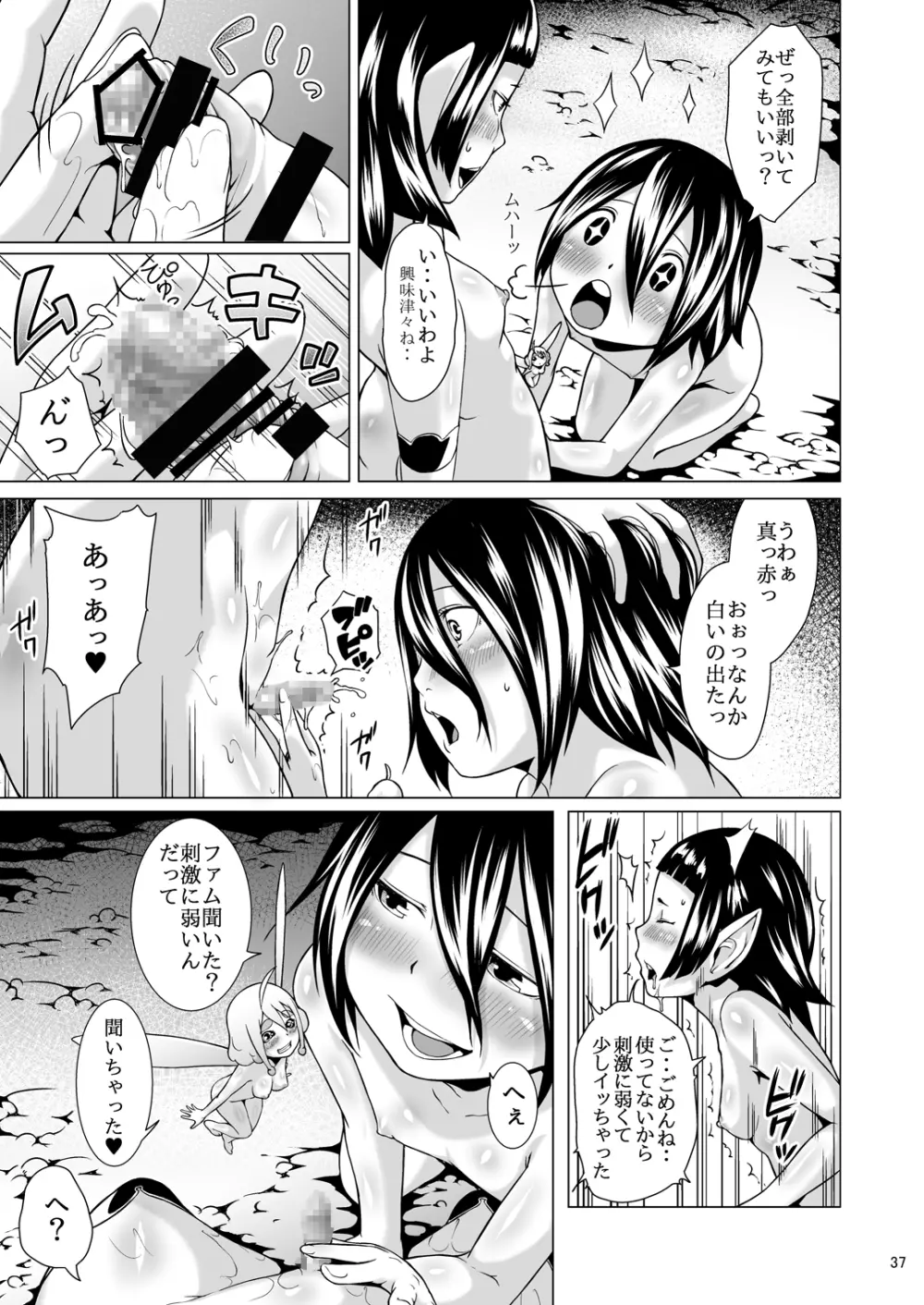 てんたくるテイマー! Episode 3 Act 3 Page.37