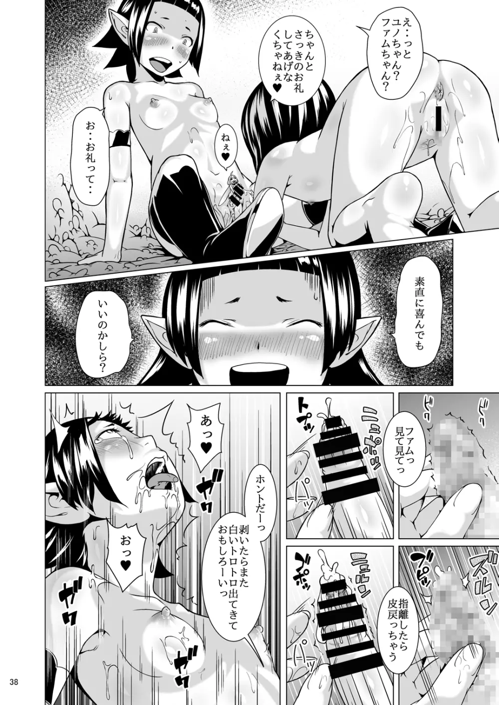 てんたくるテイマー! Episode 3 Act 3 Page.38