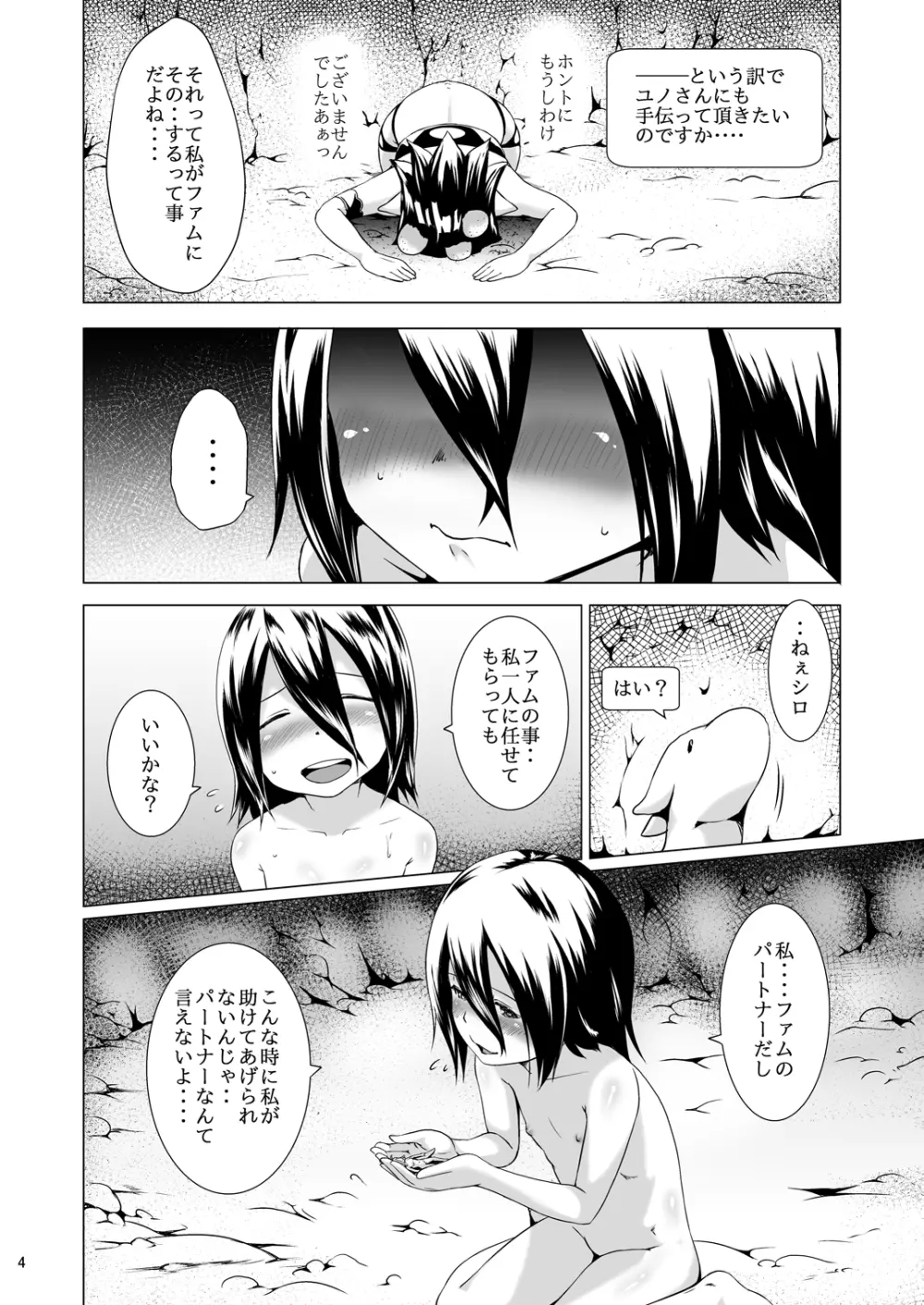 てんたくるテイマー! Episode 3 Act 3 Page.4