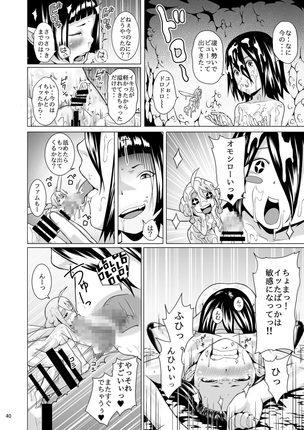 てんたくるテイマー! Episode 3 Act 3 Page.40