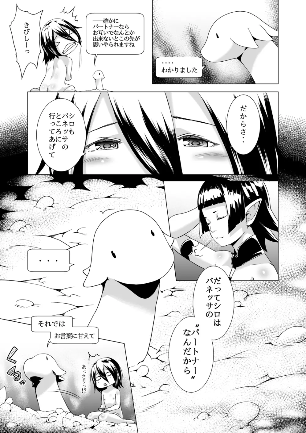 てんたくるテイマー! Episode 3 Act 3 Page.5