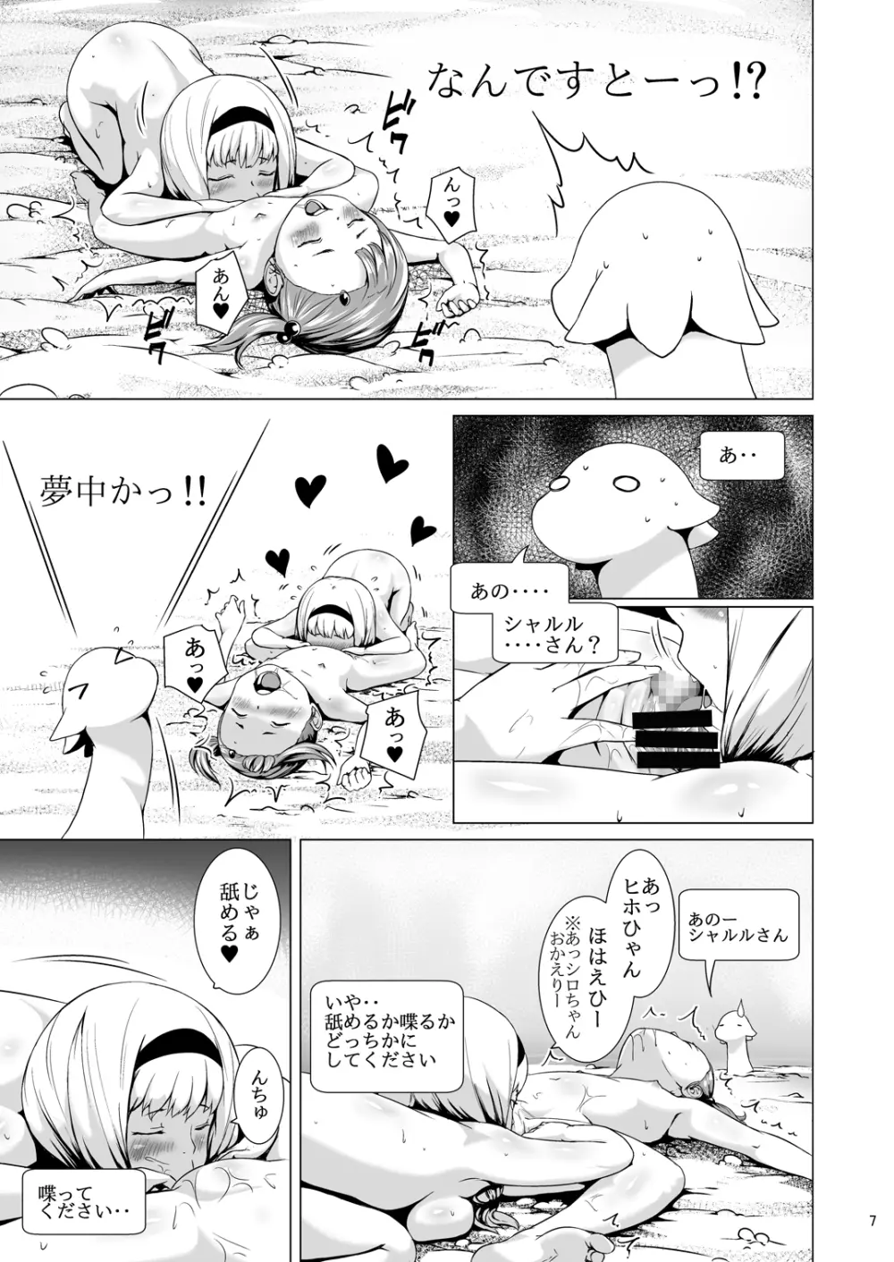 てんたくるテイマー! Episode 3 Act 3 Page.7