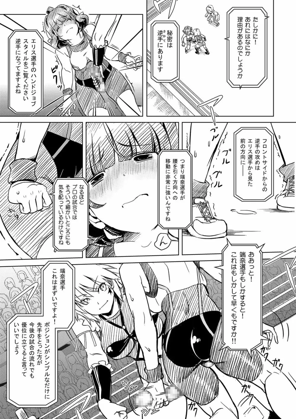 ふたなり!! 王道 vol.01 Page.12