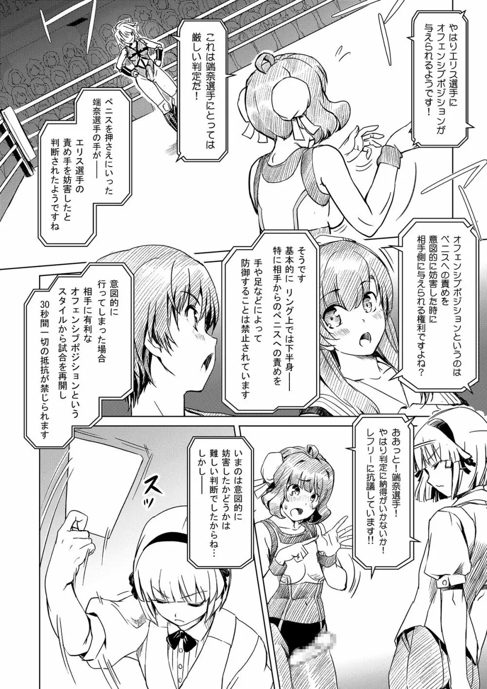 ふたなり!! 王道 vol.01 Page.15
