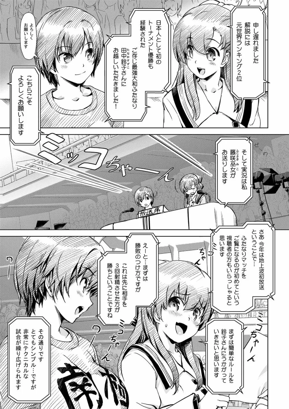 ふたなり!! 王道 vol.01 Page.4