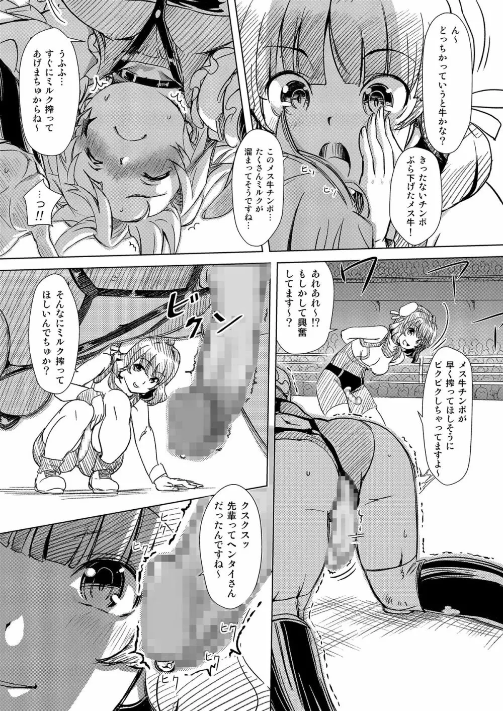 ふたなり!! 王道 vol.01 Page.44