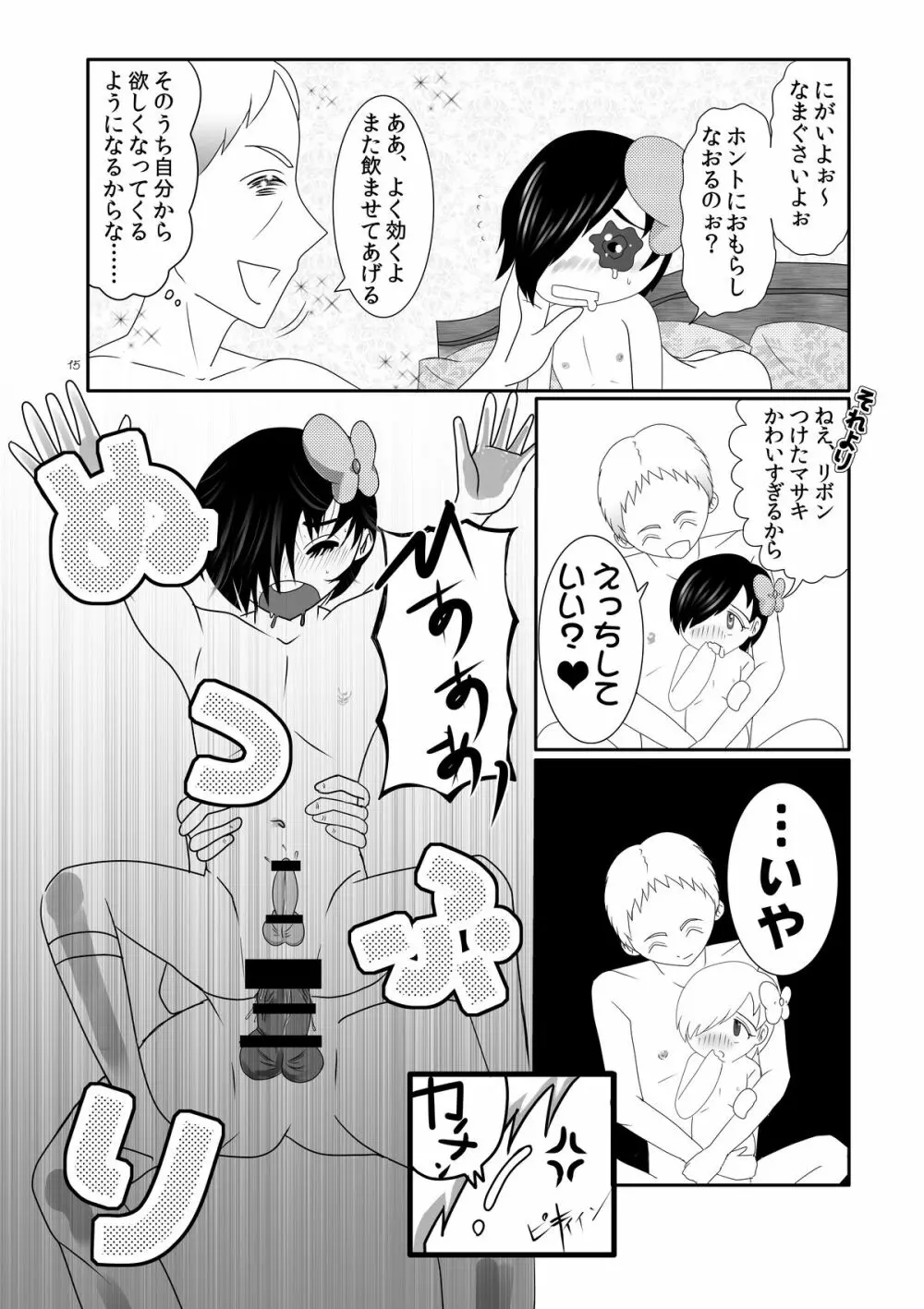 お××しにきくしろいおくすり Page.14