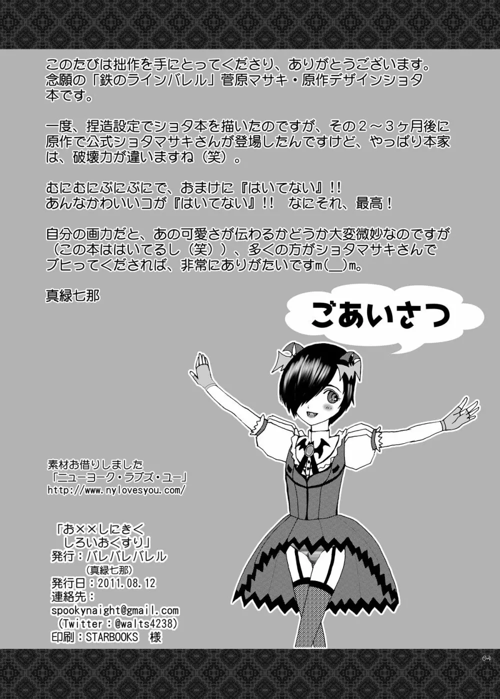 お××しにきくしろいおくすり Page.3