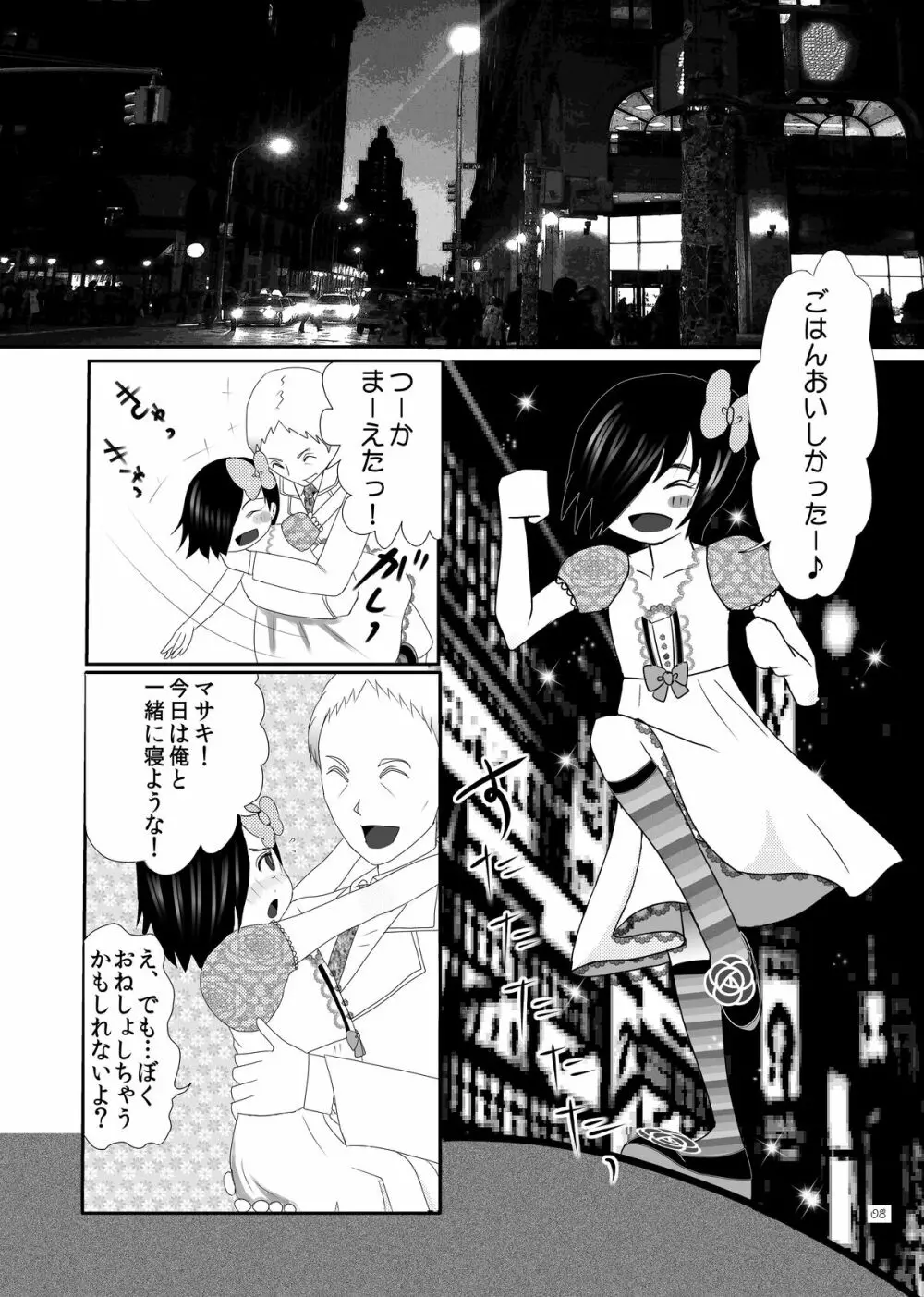 お××しにきくしろいおくすり Page.7