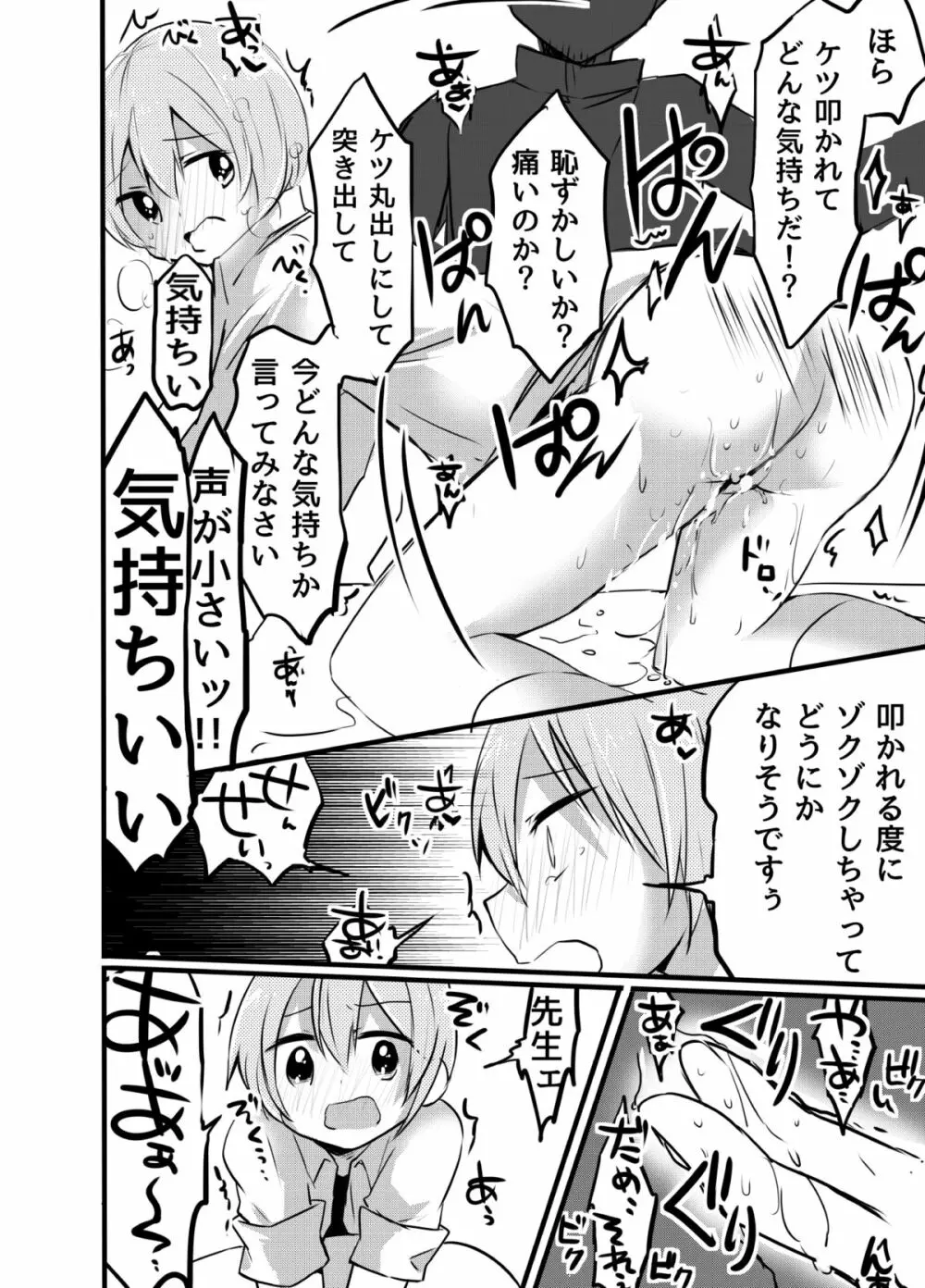 先生、指導してよ Page.5