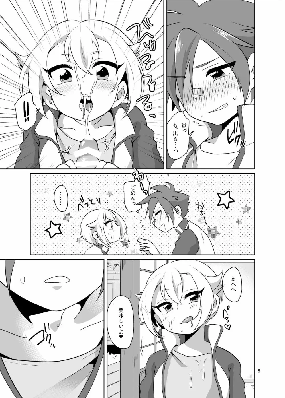 オレらが内番! Page.6