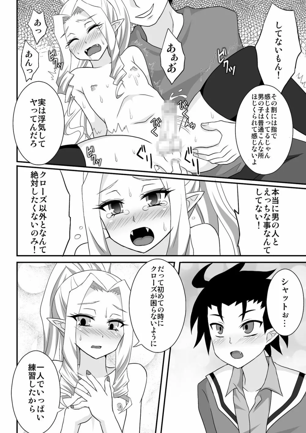 クロス・ロード Page.11