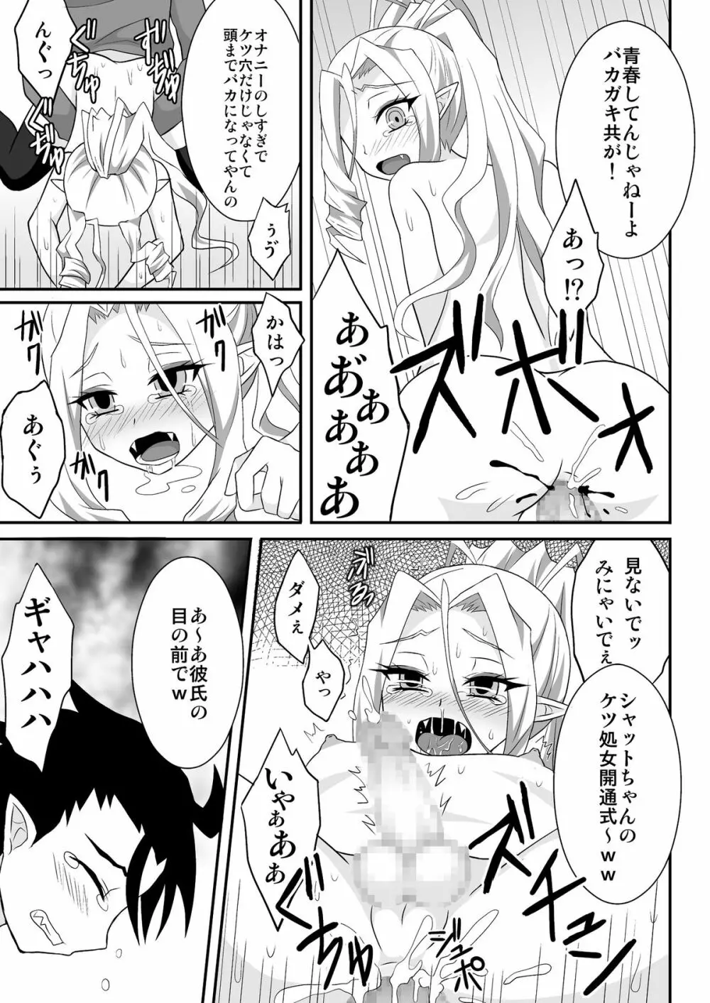 クロス・ロード Page.12