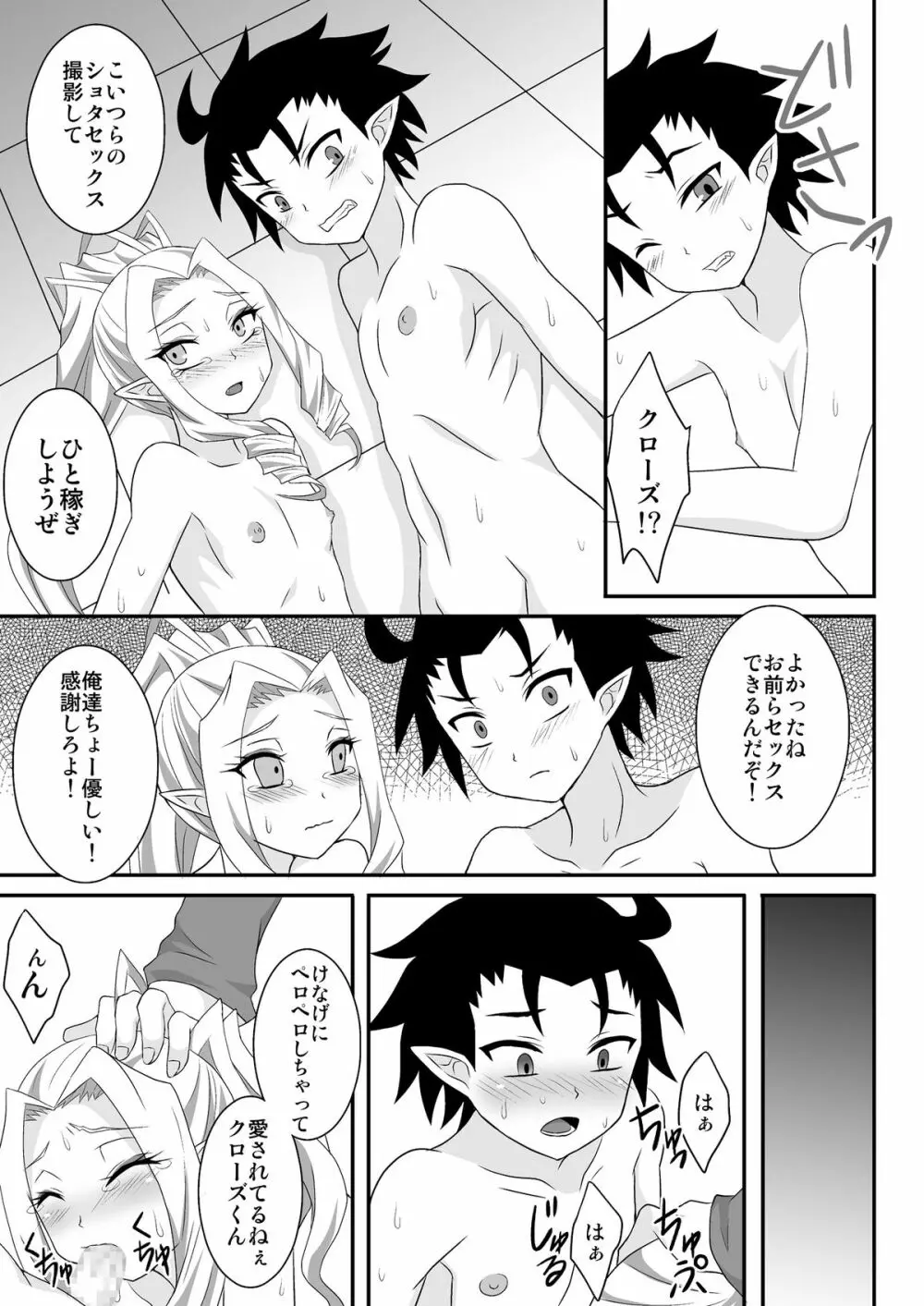 クロス・ロード Page.14