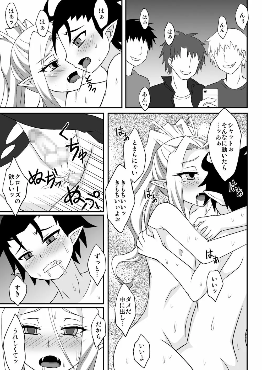 クロス・ロード Page.16