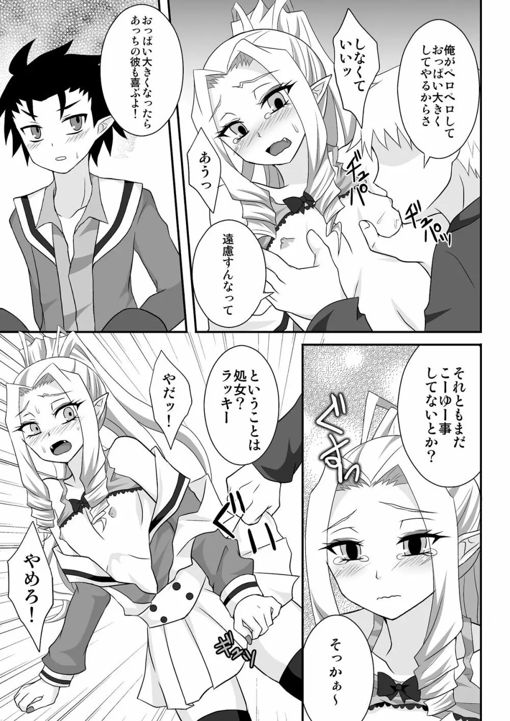 クロス・ロード Page.8