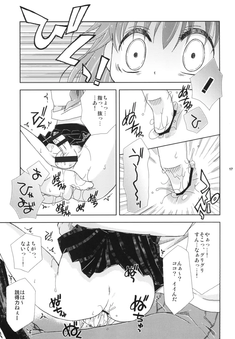 せえらあフクヲメクラナイデ Page.17