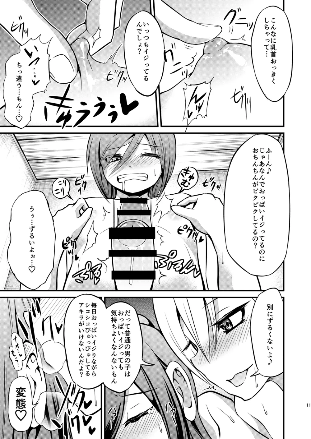 汗染み Page.10