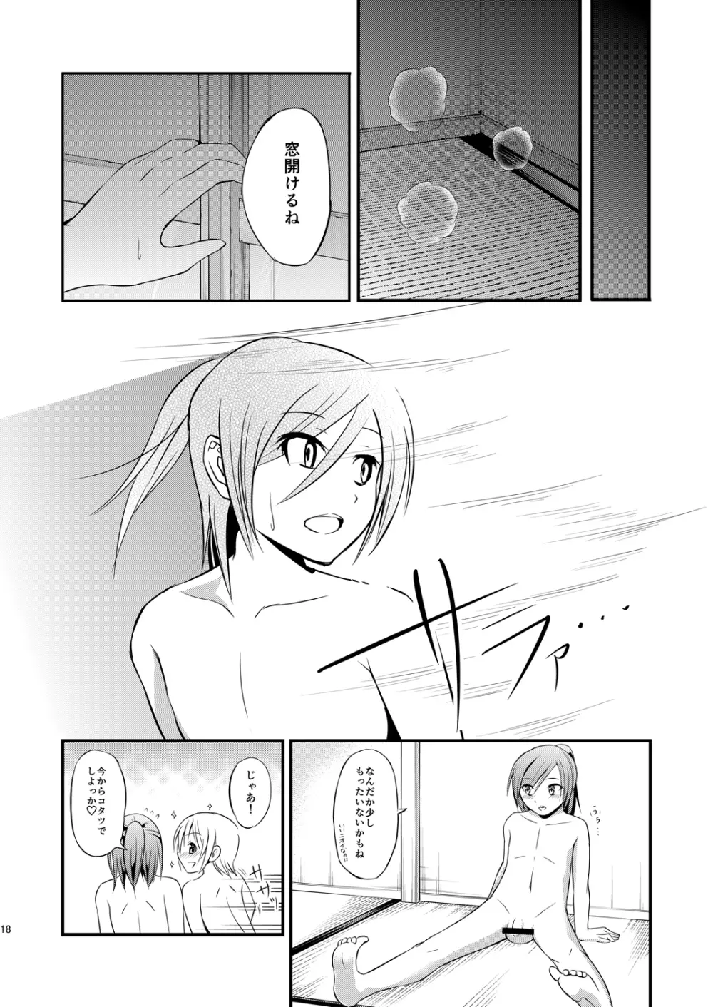 汗染み Page.17