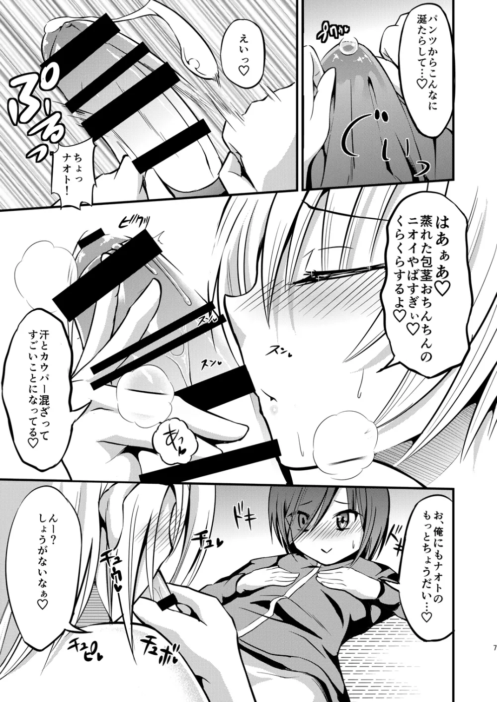 汗染み Page.6