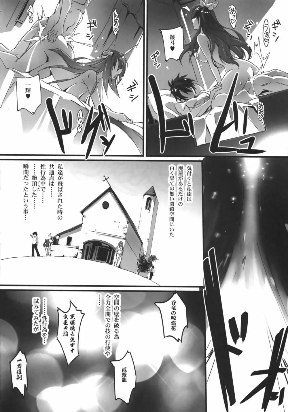 炎姫様スワップ Page.3