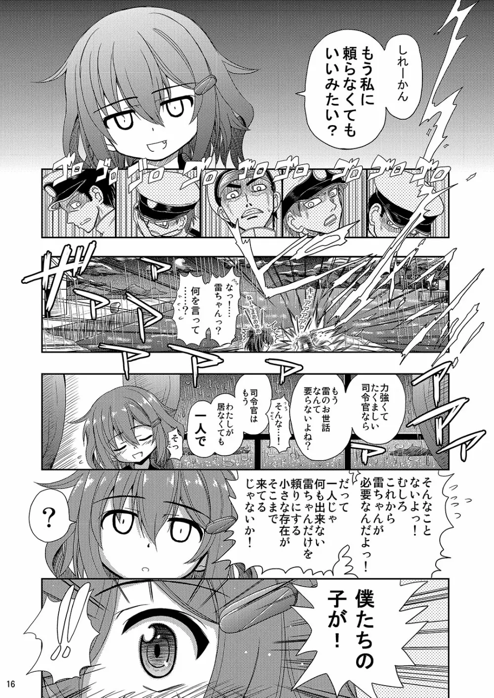 雷ちゃんがたくさんのしれーかんとジュウコンして夜戦でハッスルする本 Page.16