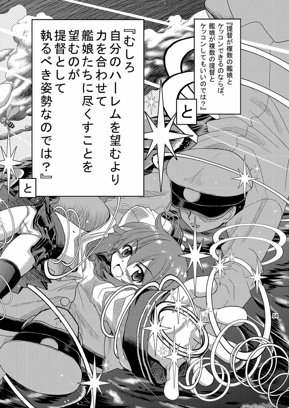 雷ちゃんがたくさんのしれーかんとジュウコンして夜戦でハッスルする本 Page.4