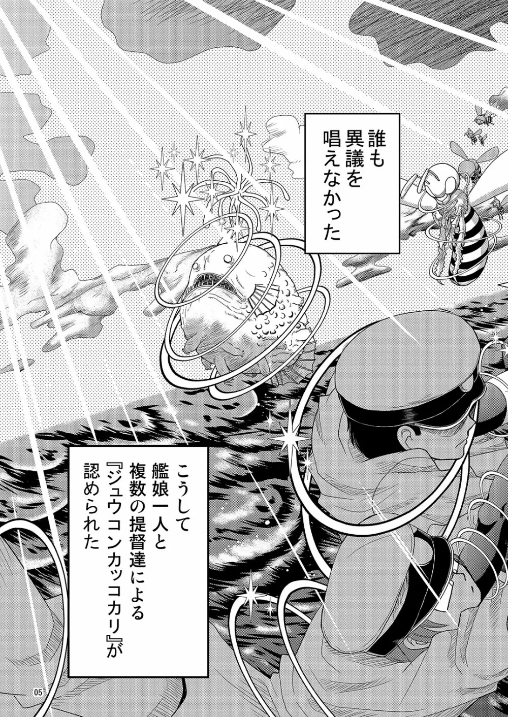 雷ちゃんがたくさんのしれーかんとジュウコンして夜戦でハッスルする本 Page.5