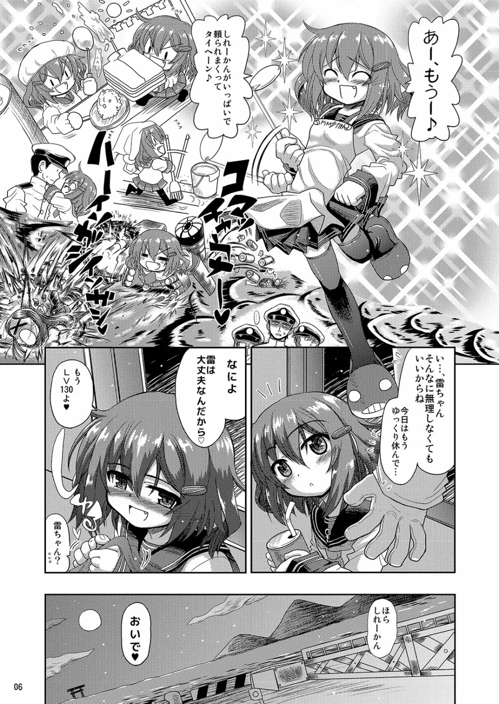 雷ちゃんがたくさんのしれーかんとジュウコンして夜戦でハッスルする本 Page.6