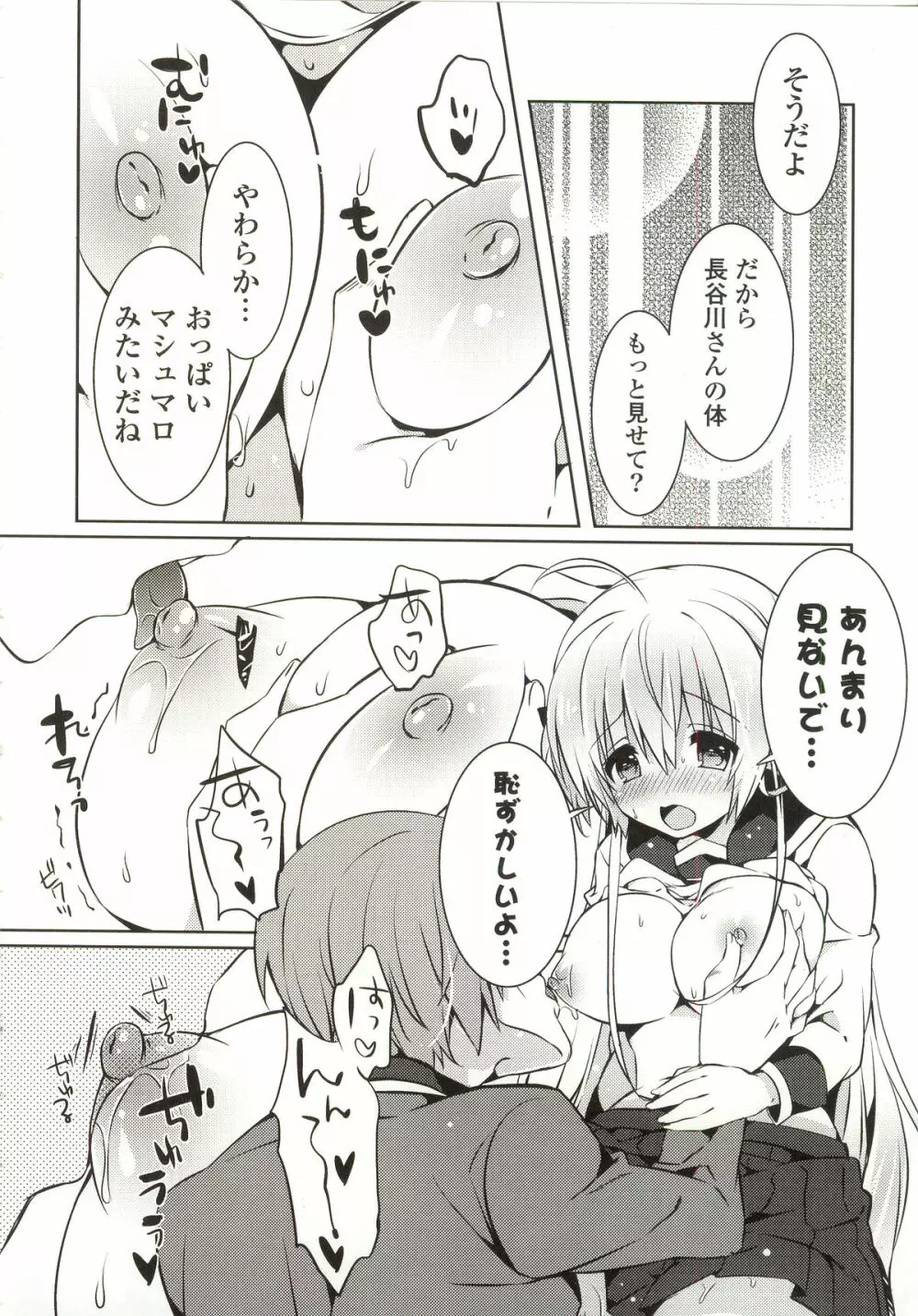 あまくちせっくちゅ❤ Page.106