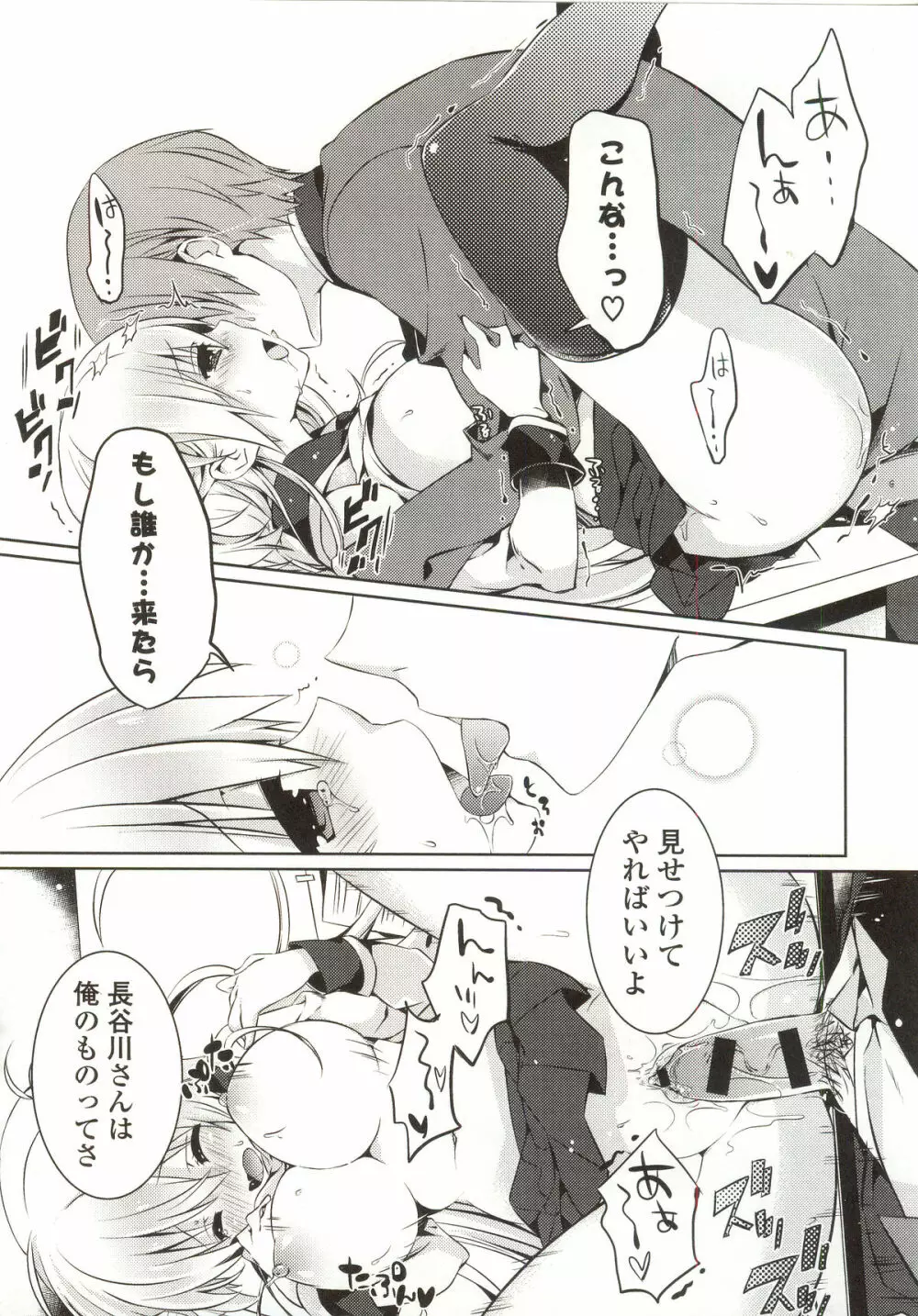 あまくちせっくちゅ❤ Page.108