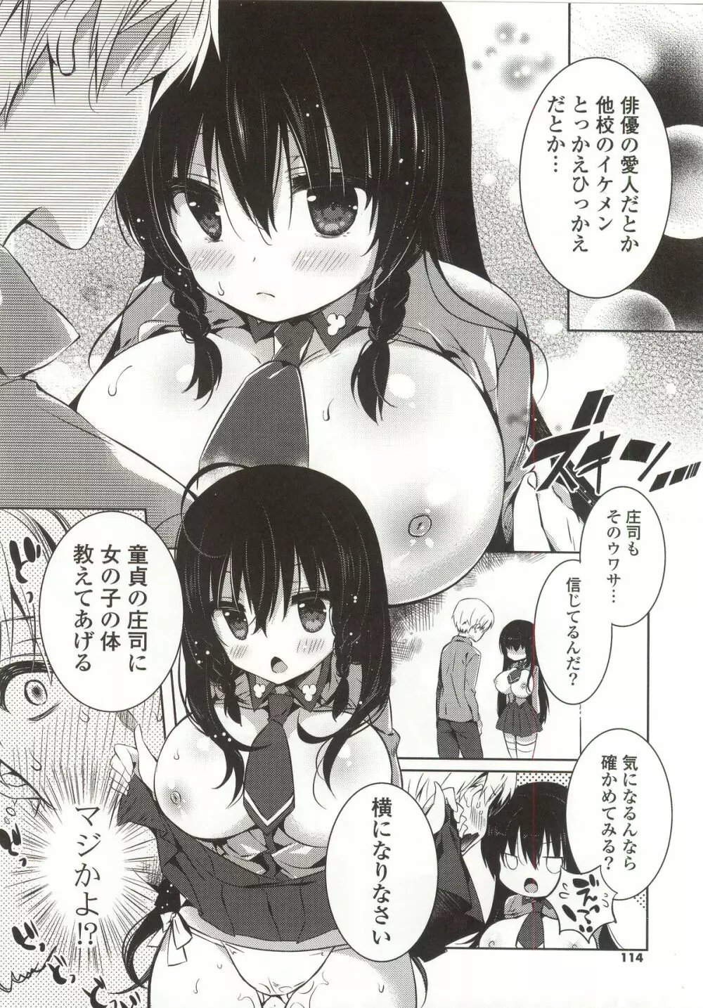 あまくちせっくちゅ❤ Page.118