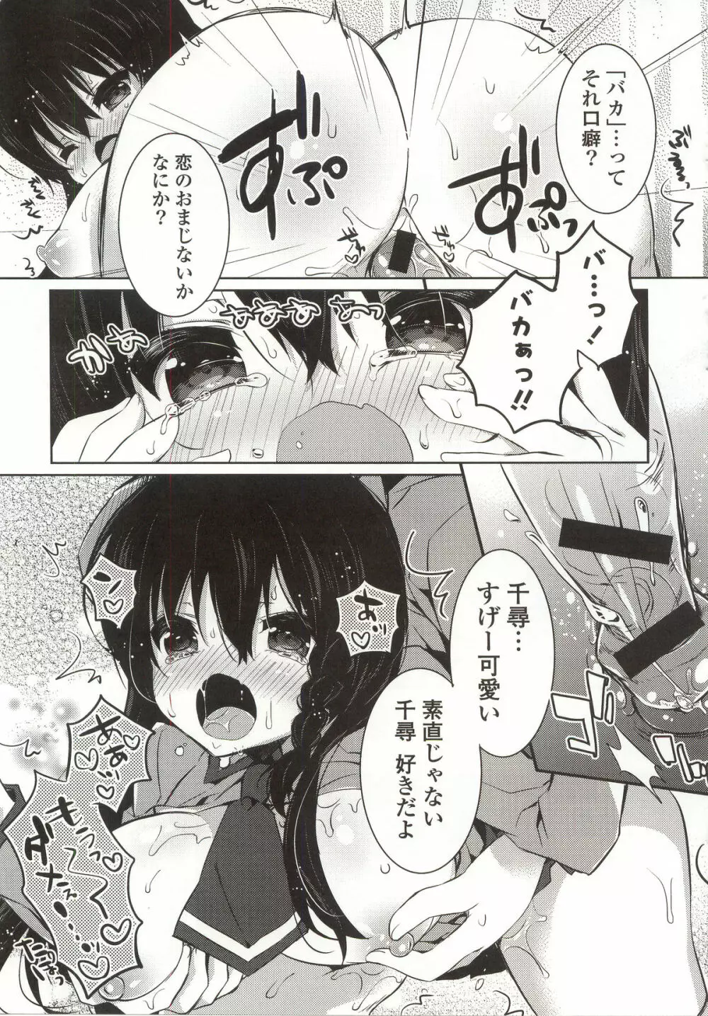 あまくちせっくちゅ❤ Page.131